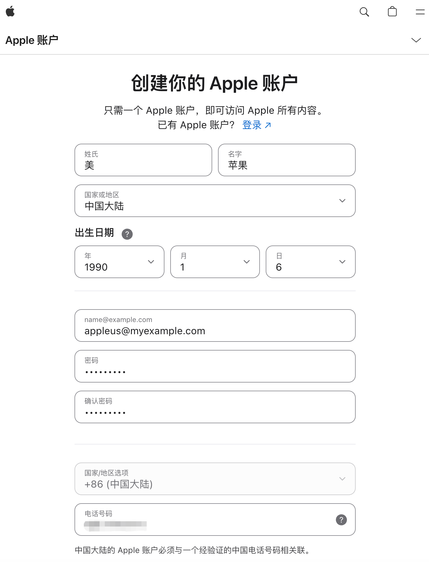 Apple 账号注册页面