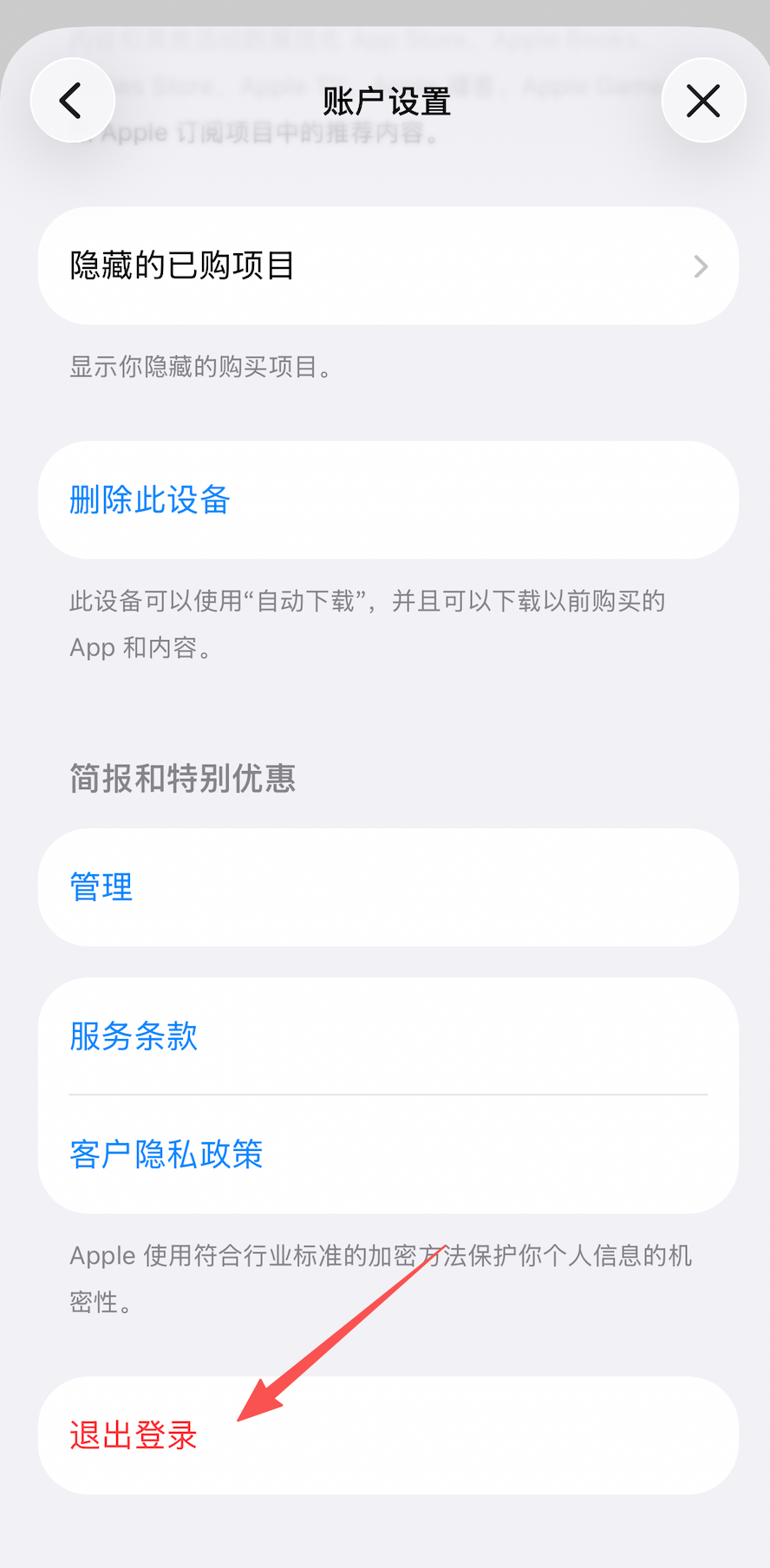 退出当前 App Store 账号