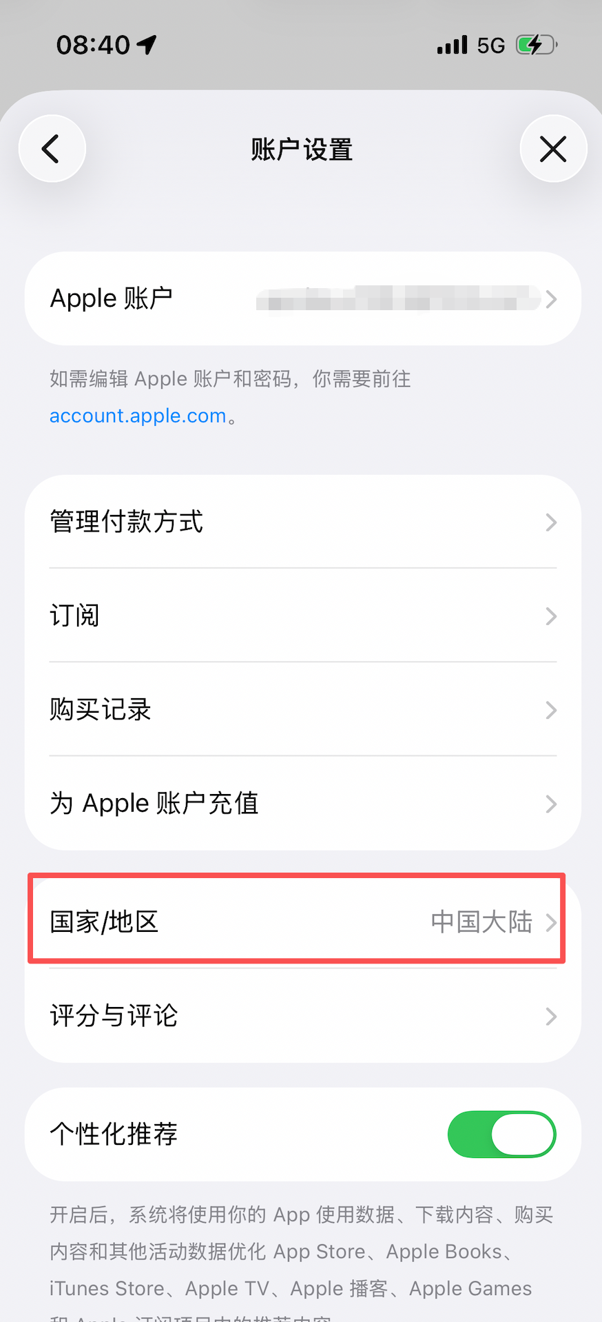 当前账号区域仍为中国