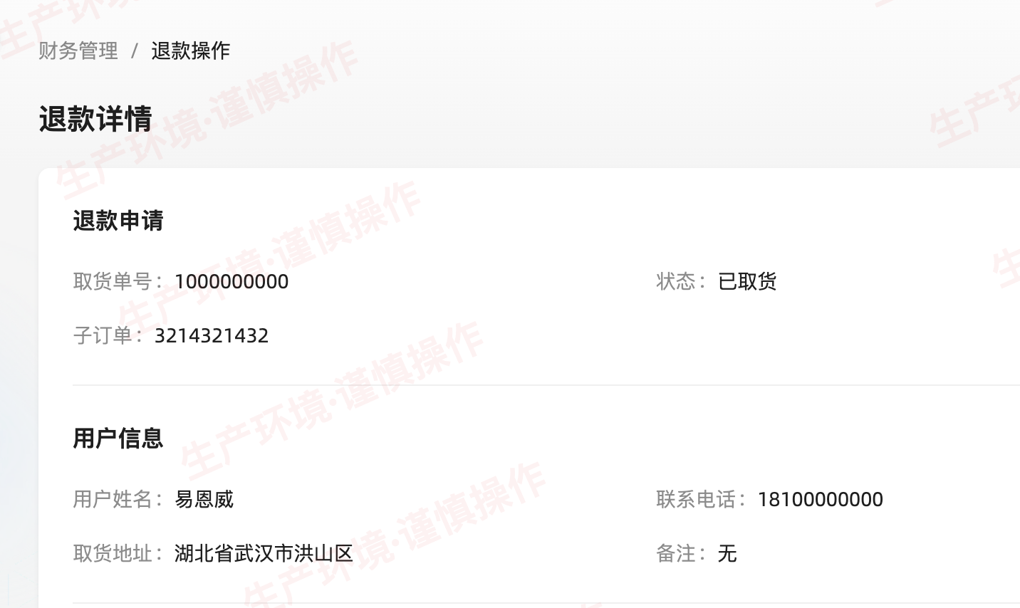 页面水印效果