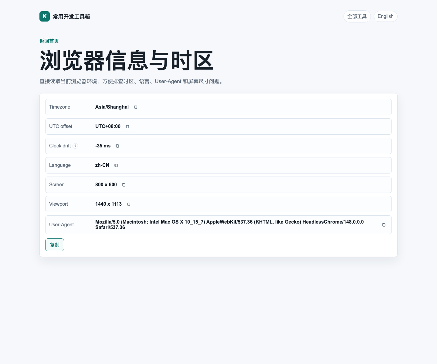 Browser info and timezone tool